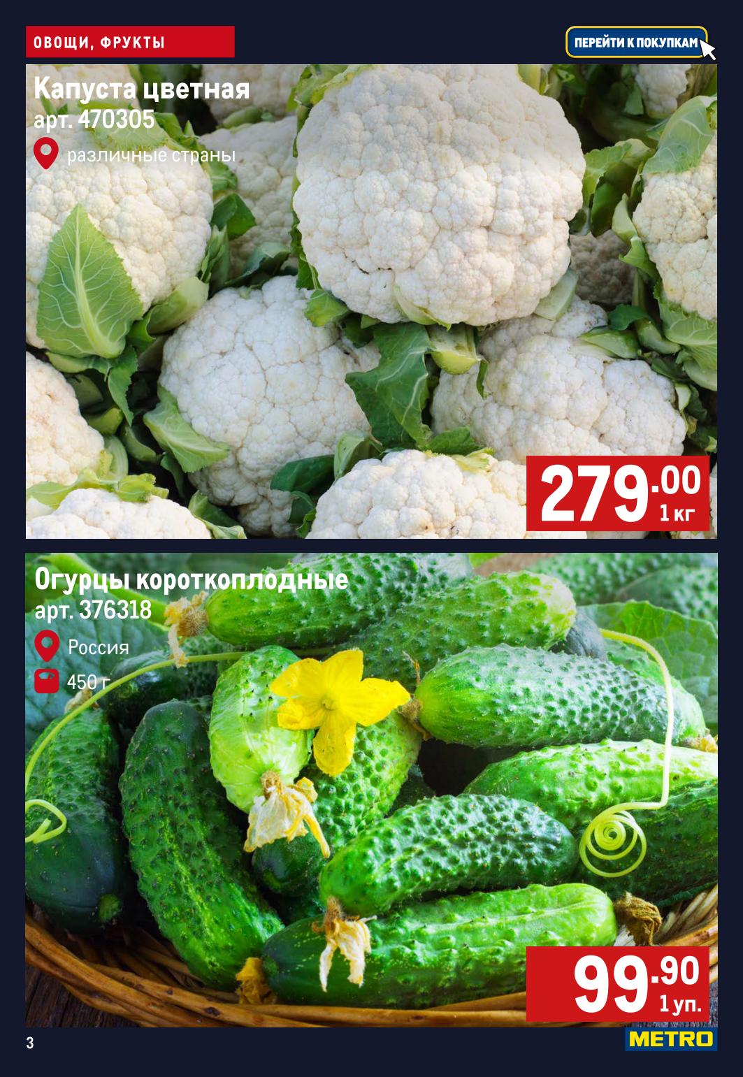 огурцы за 99 рублей